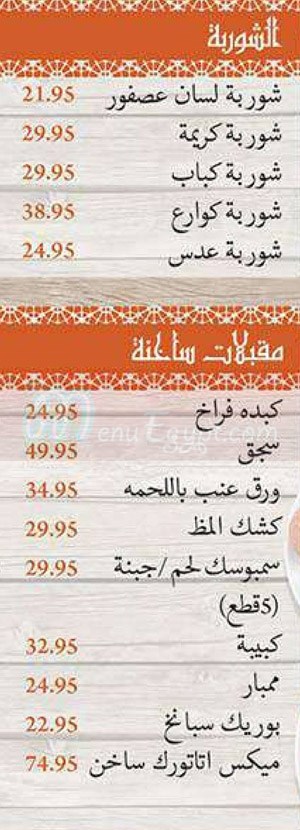 Ataturk Restaurant menu Egypt 3